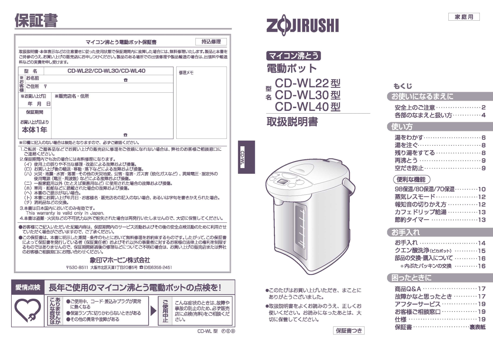 Zojirushi CD-WL22, CD-WL30, CD-WL40 User guide