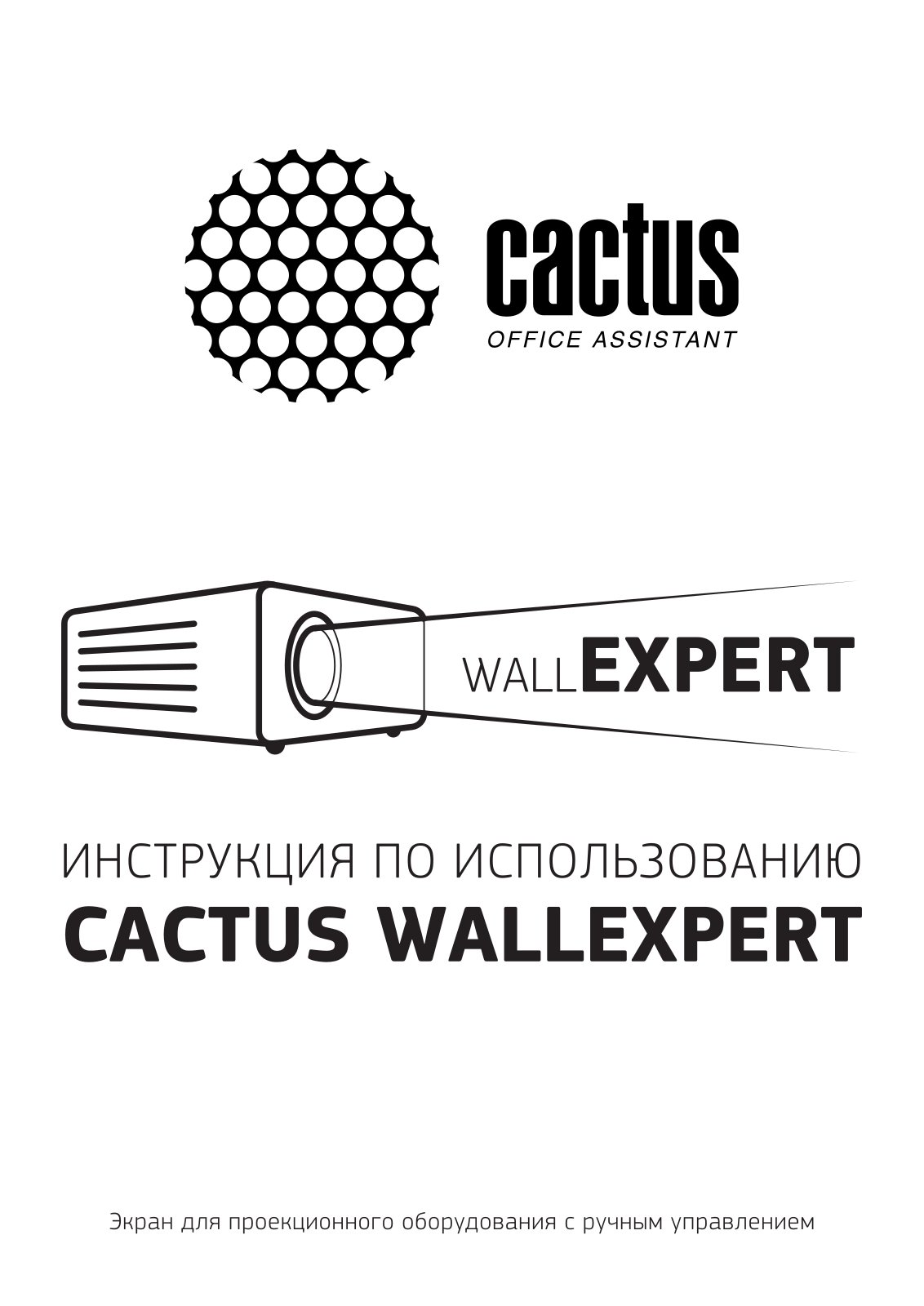 Cactus CS-PSWE-200x125-WT, CS-PSWE-200x200-WT, CS-PSWE-240x240-WT User manual