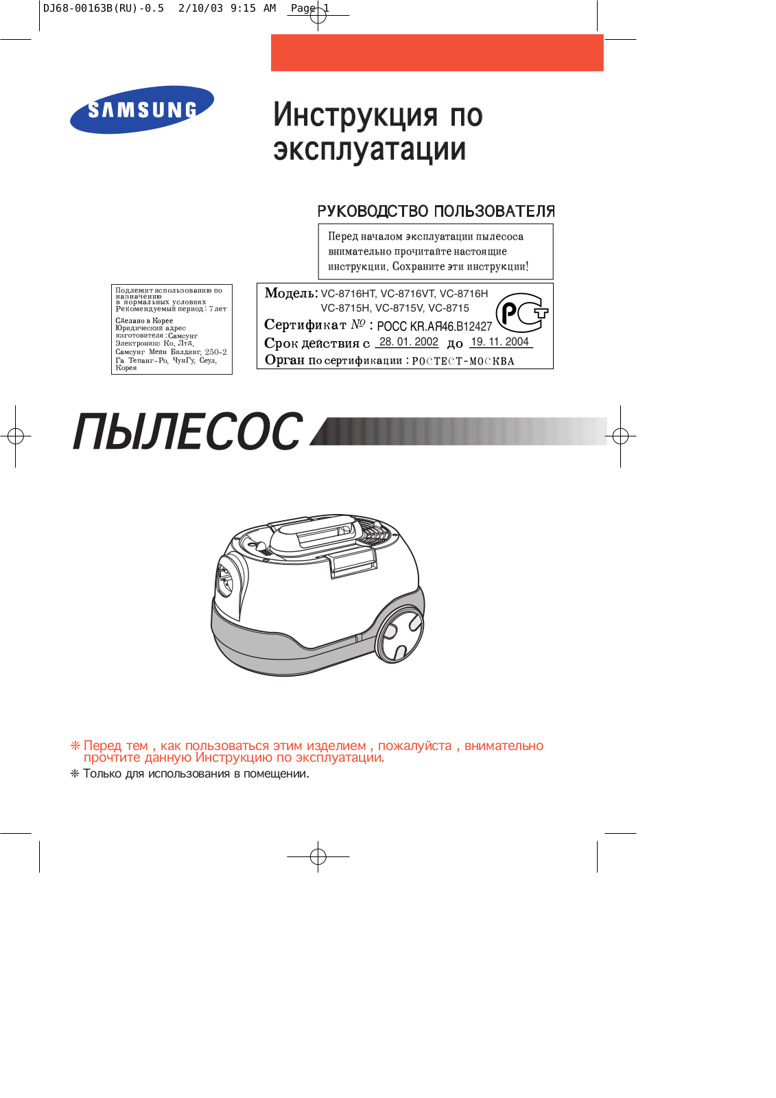 Samsung VC-8716VT, VC-8716HT, VC-8716H, VC-8715V, VC-8715H User Manual