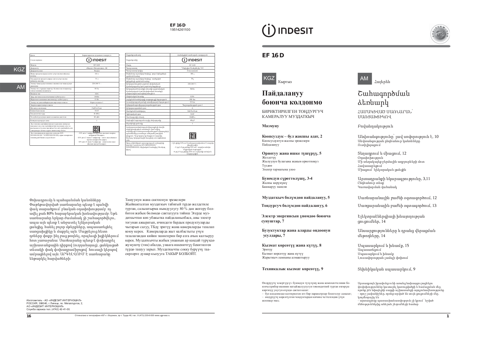 INDESIT EF 16 D User Manual