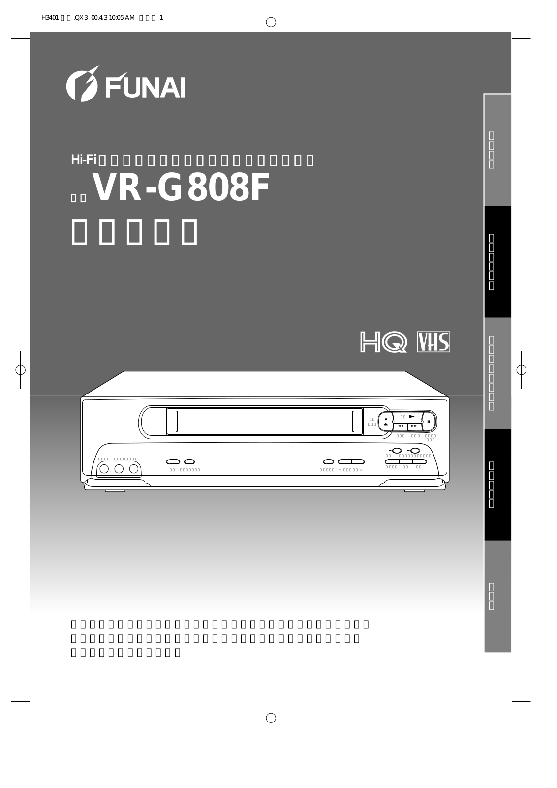 Funai VR-G808F Owner's Manual