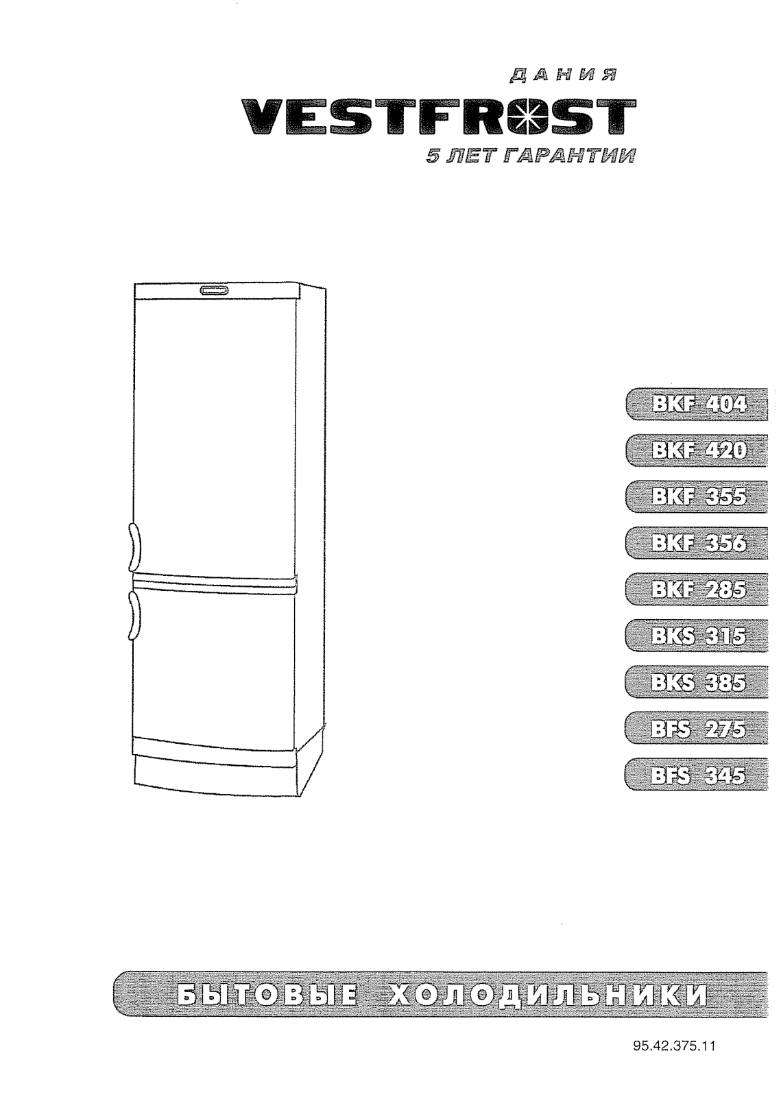 Vestfrost 355-B58 BE User Manual