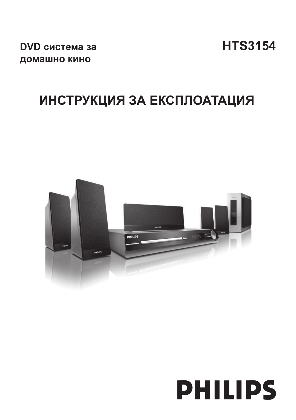 PHILIPS HTS3154 User Manual