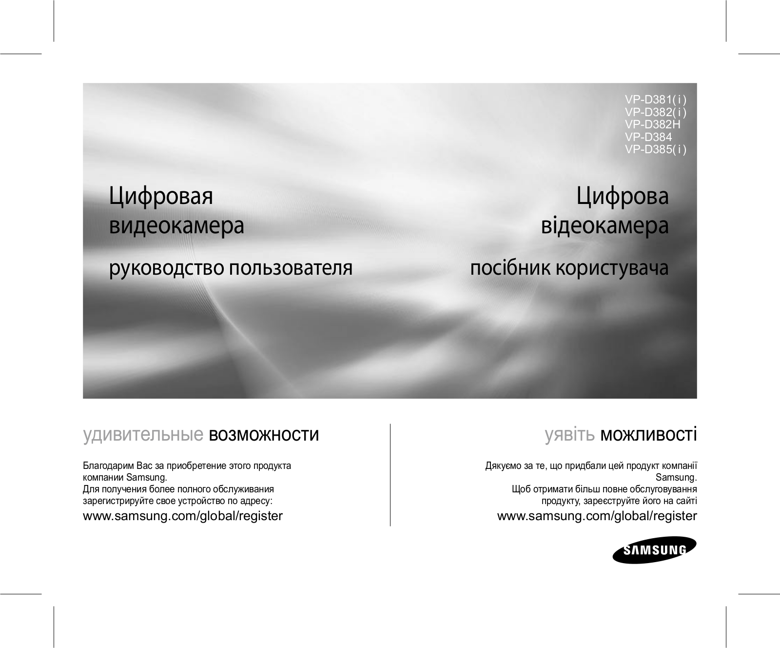 Samsung VP-D385i User Manual