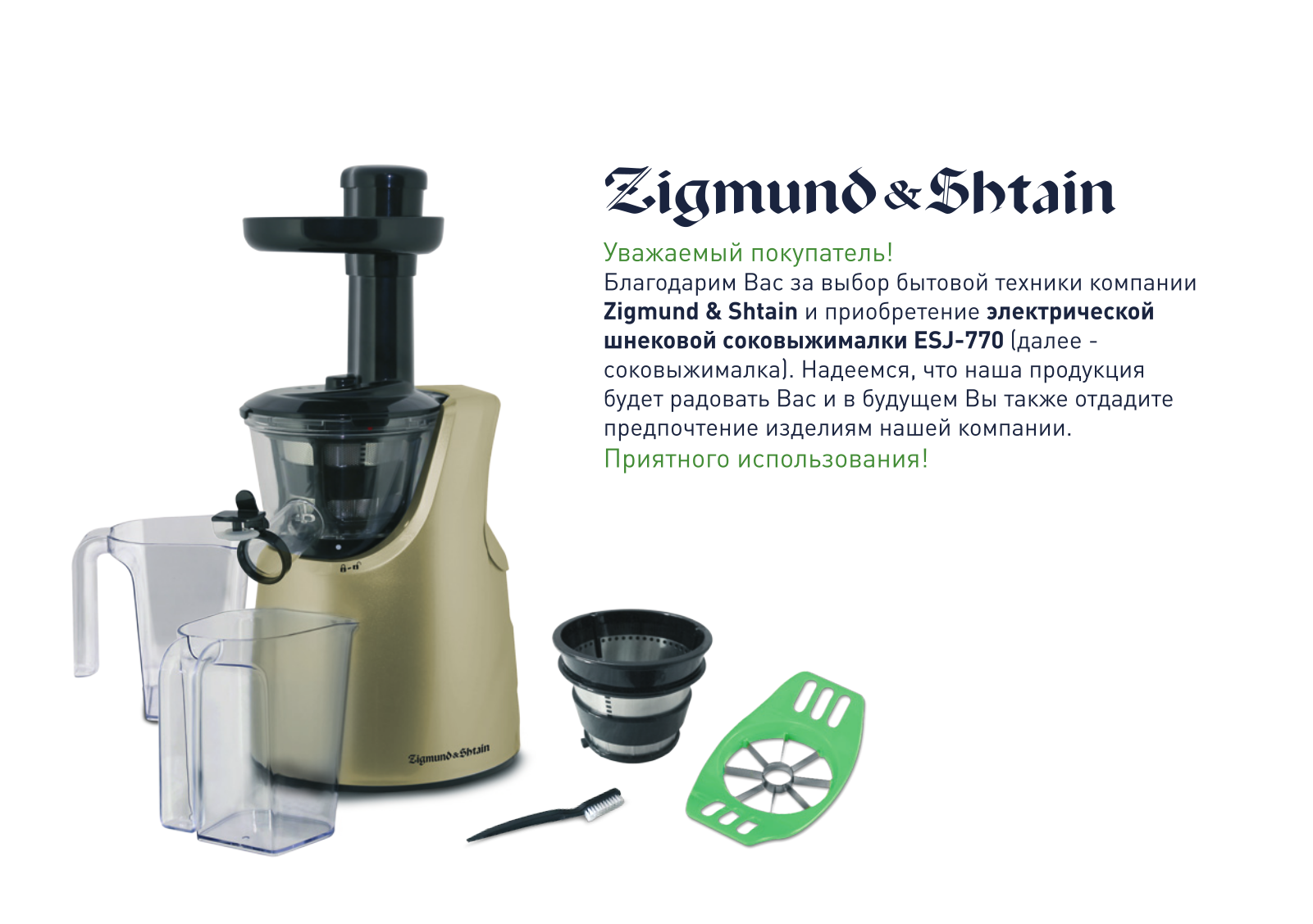 Zigmund shtain ESJ-770 User Manual