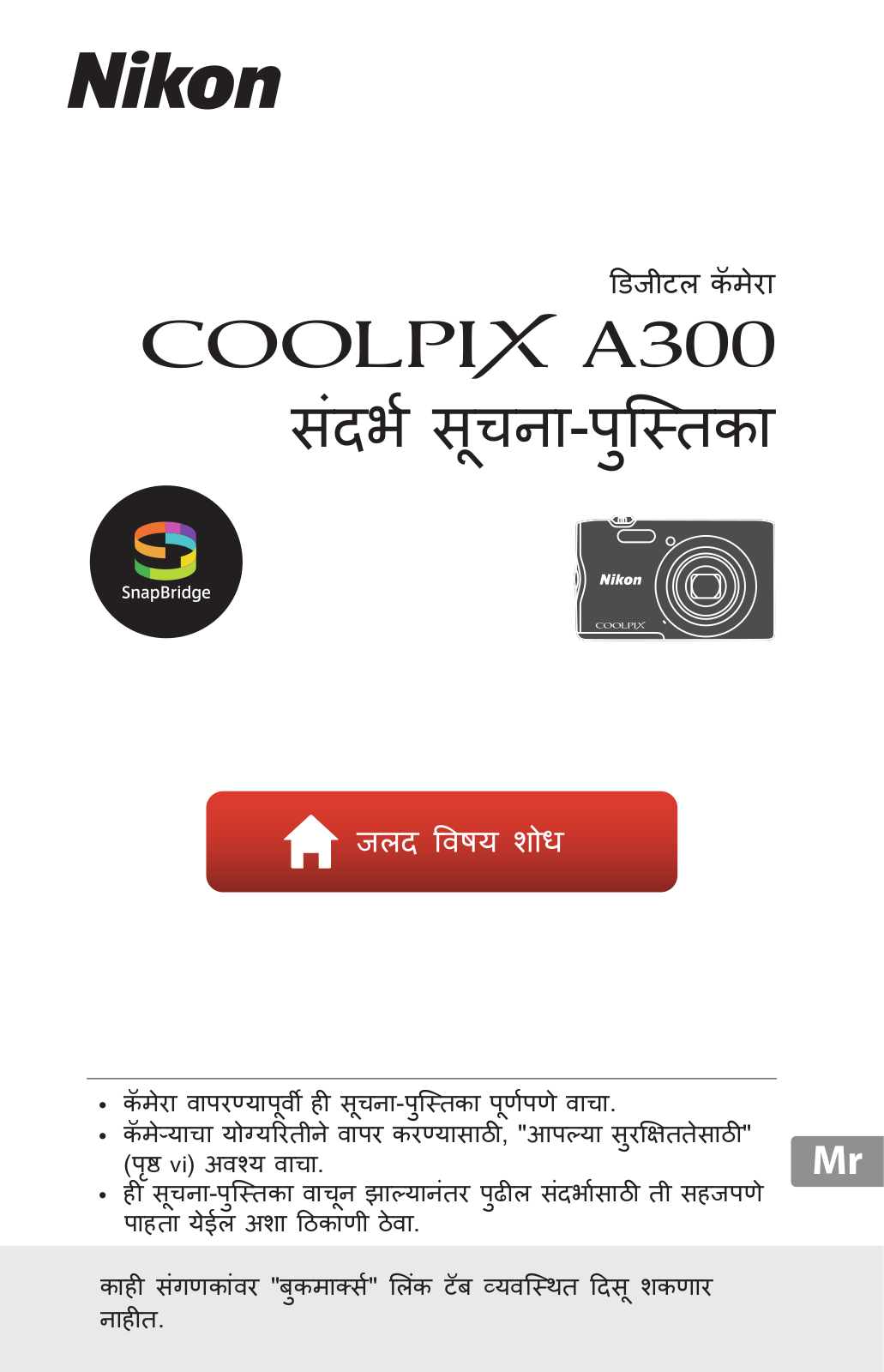 Nikon COOLPIX A300 Reference Information Handbook (Full Information)