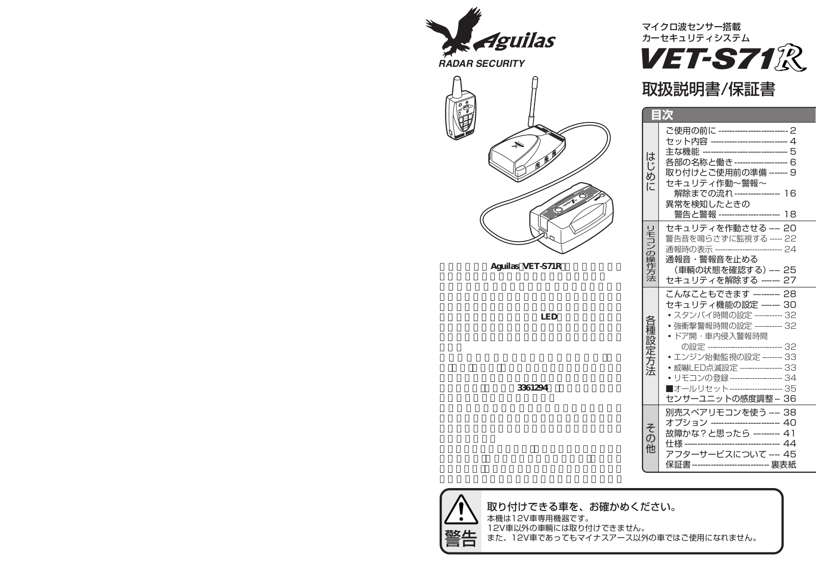 Yupiteru VET-S71R Security Manual