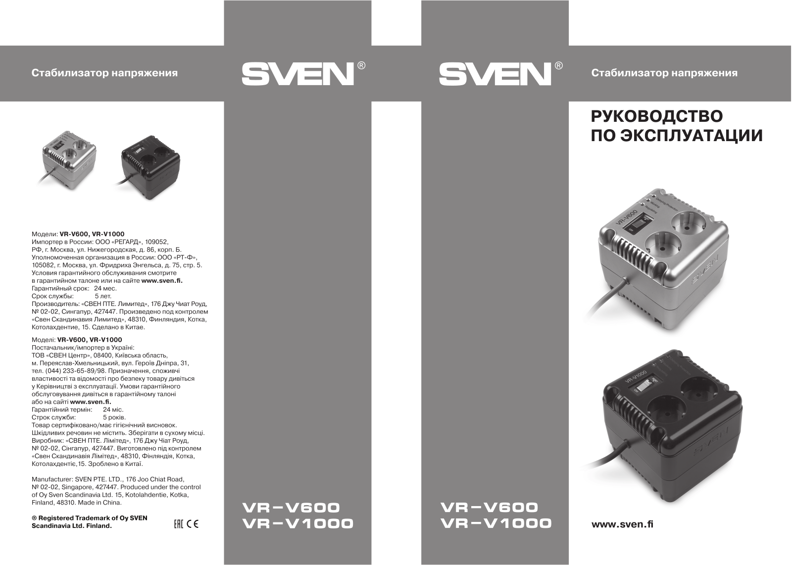 Sven VR-V 600 User Manual