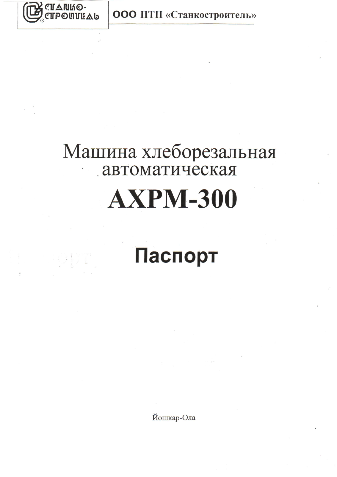 Станкостроитель АХРМ-300 User guide