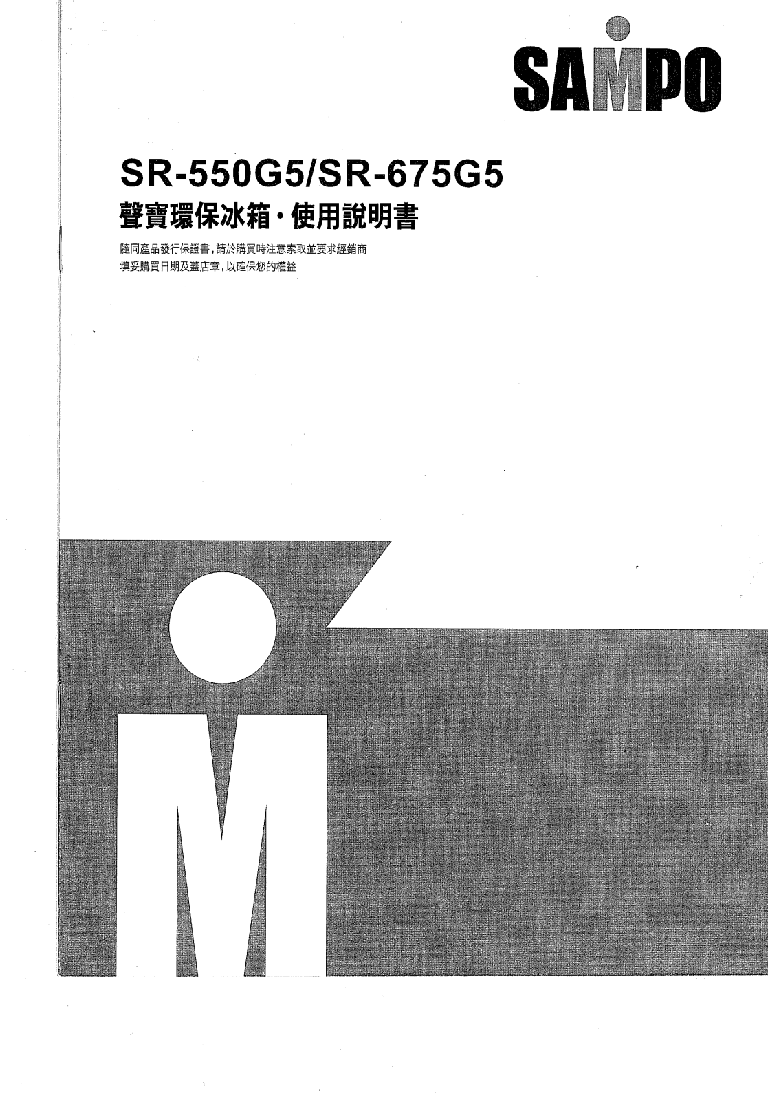 SAMPO SR-550G5, SR-675G5 User Manual