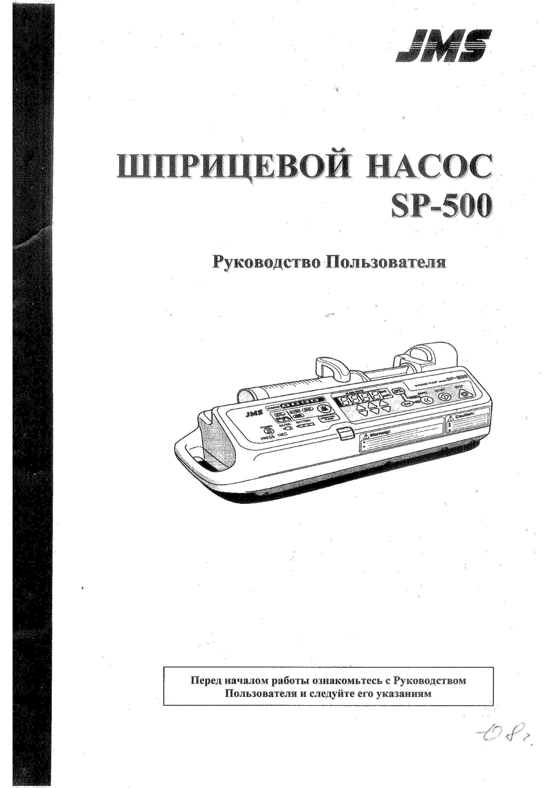 JMS SP500 User Manual - ManualMachine.com
