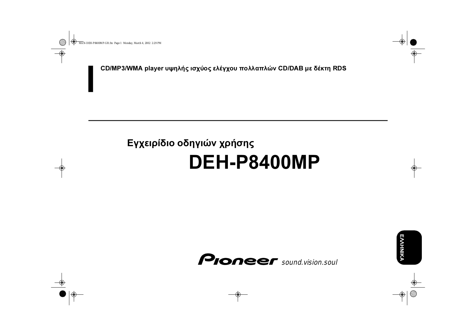 Pioneer DEH-P8400MP User manual