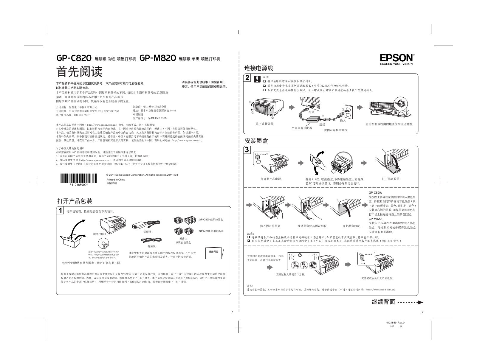 Epson GP-C820 User's Manual