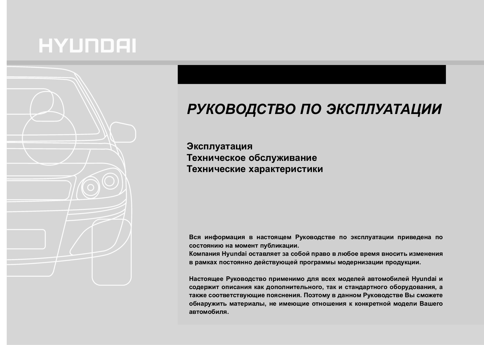 HYUNDAI Solaris User Manual