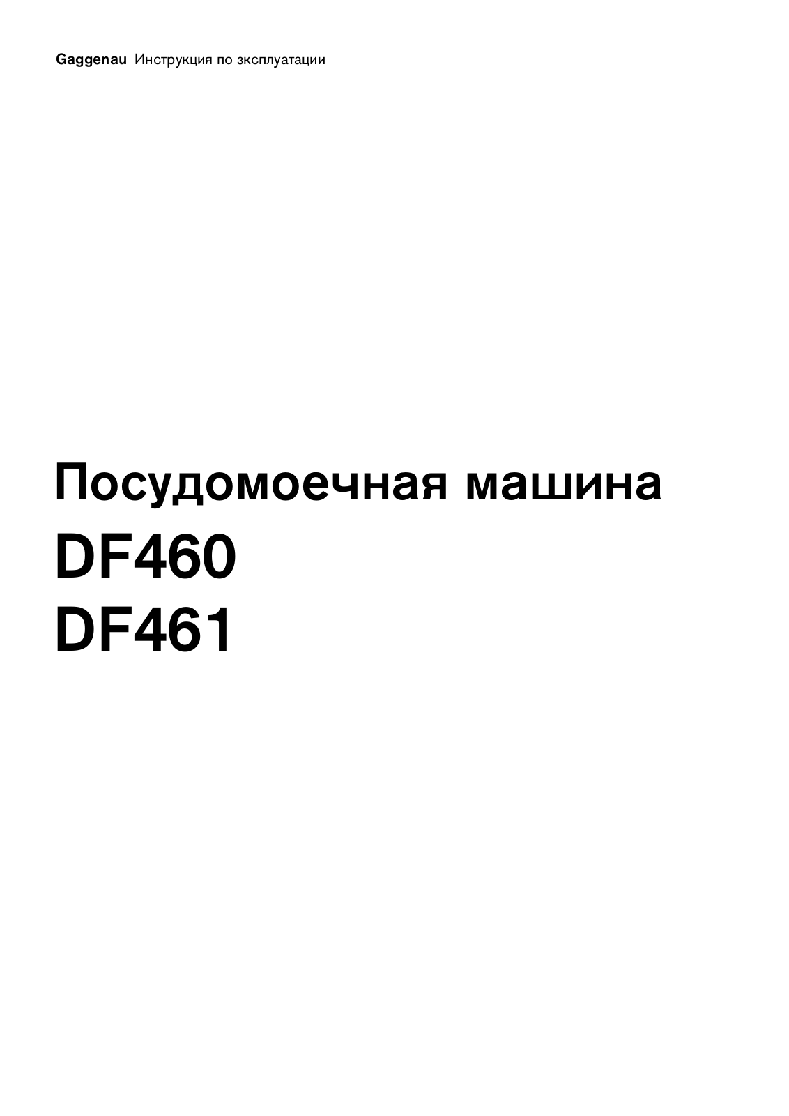 Gaggenau DF461 User Manual