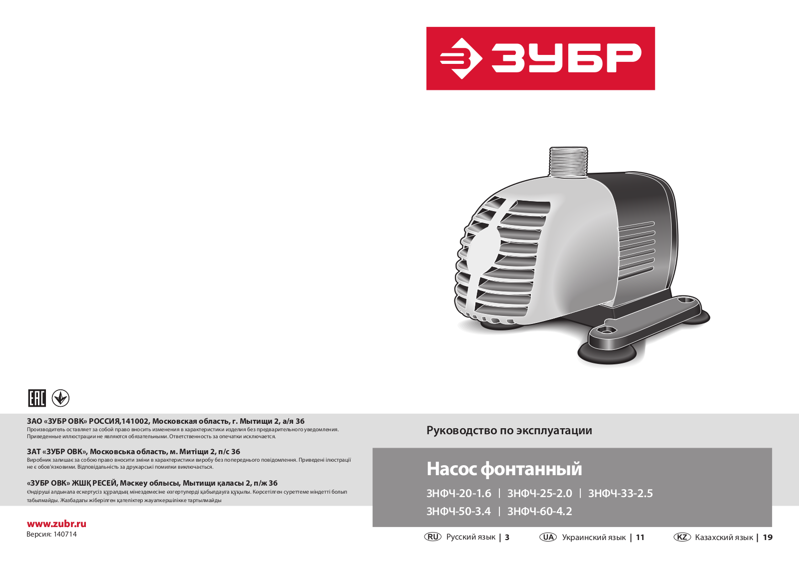 Зубр ЗНФЧ-25-2.0 User Manual