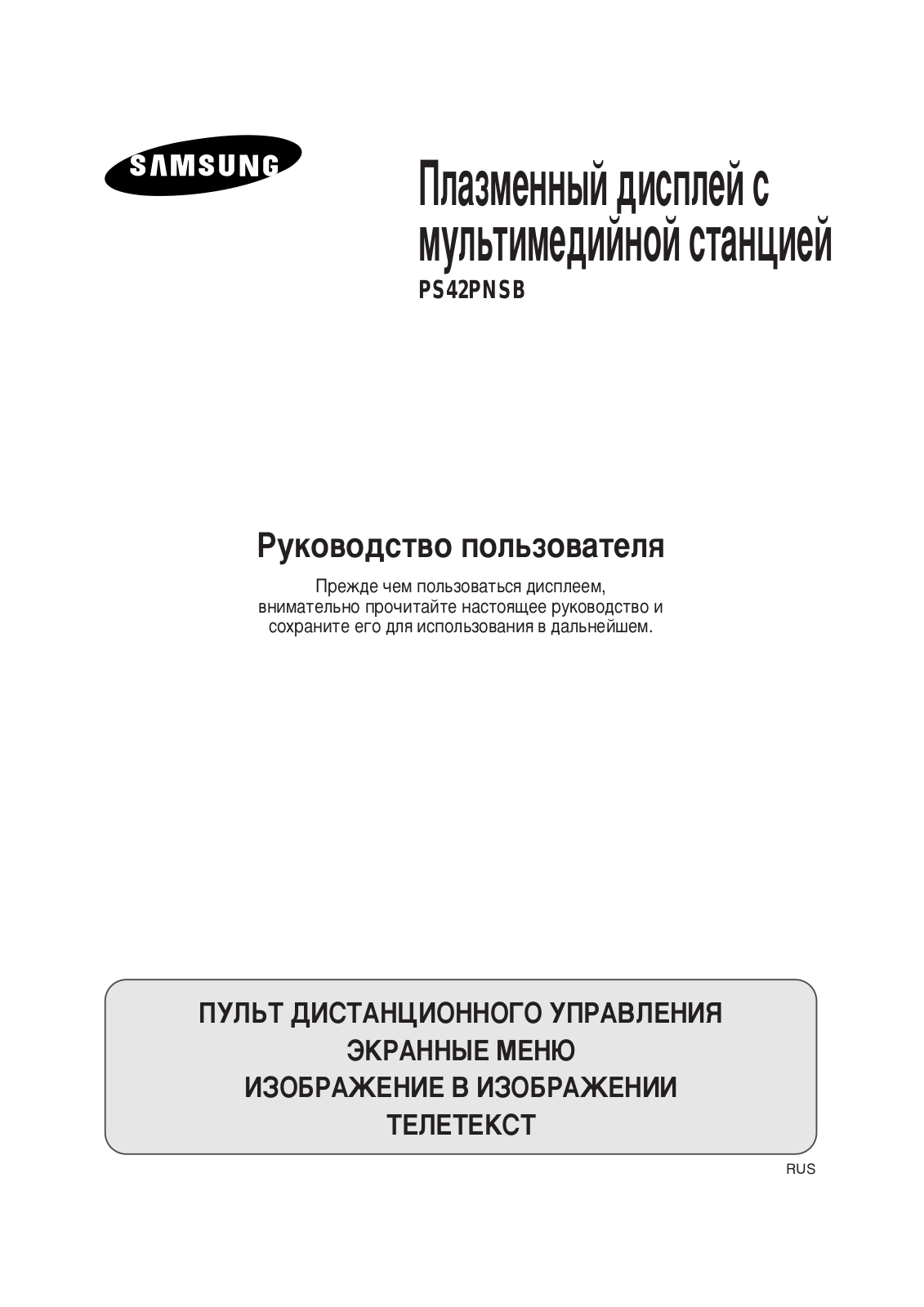 Samsung PS-42PNSBR User Manual