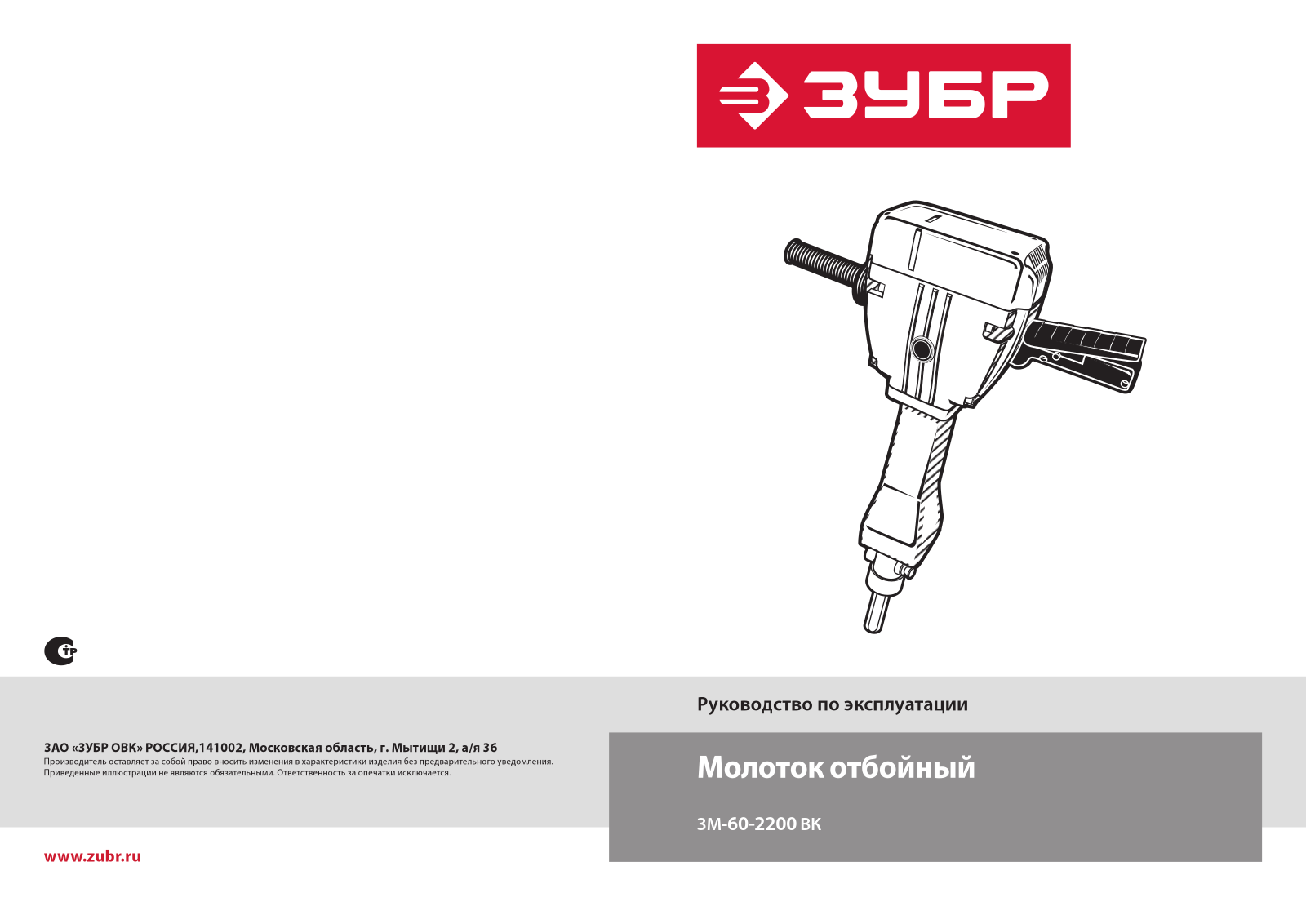 Зубр ЗМ-60-2200 ВК User Manual