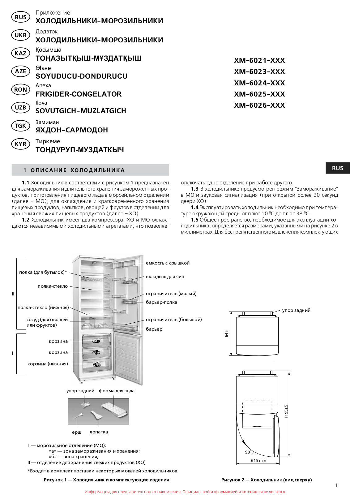 Atlant XM-6025-060, XM-6024-080, XM-6021-080 User manual