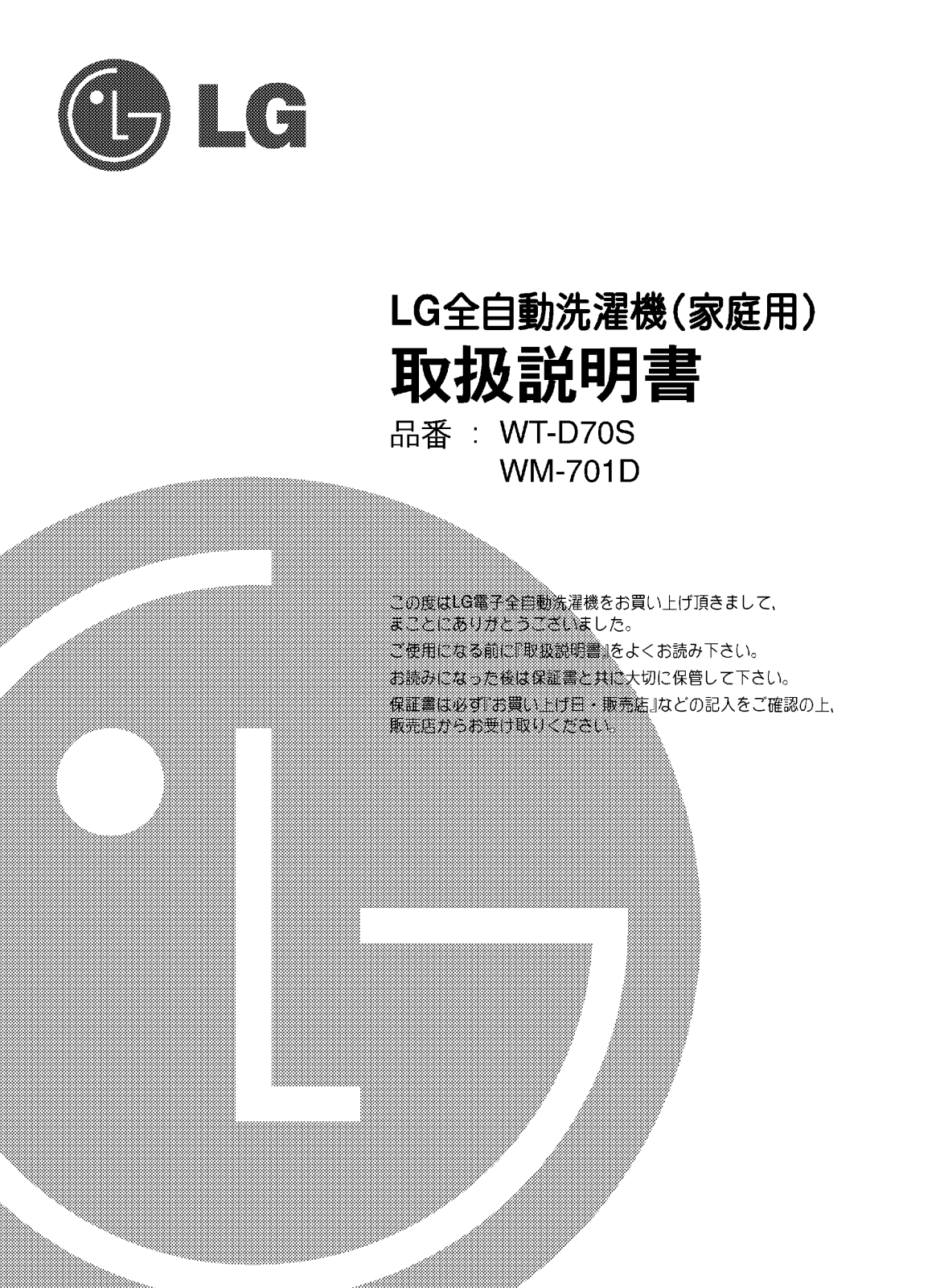 LG WT-V7111TC instruction manual