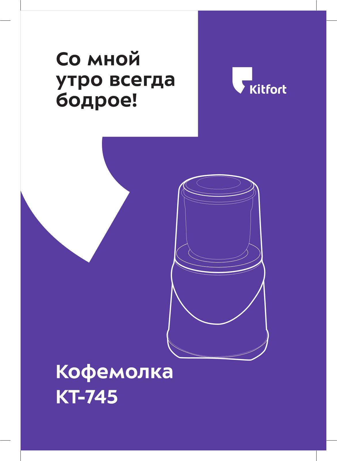 Kitfort КТ-745 User Manual