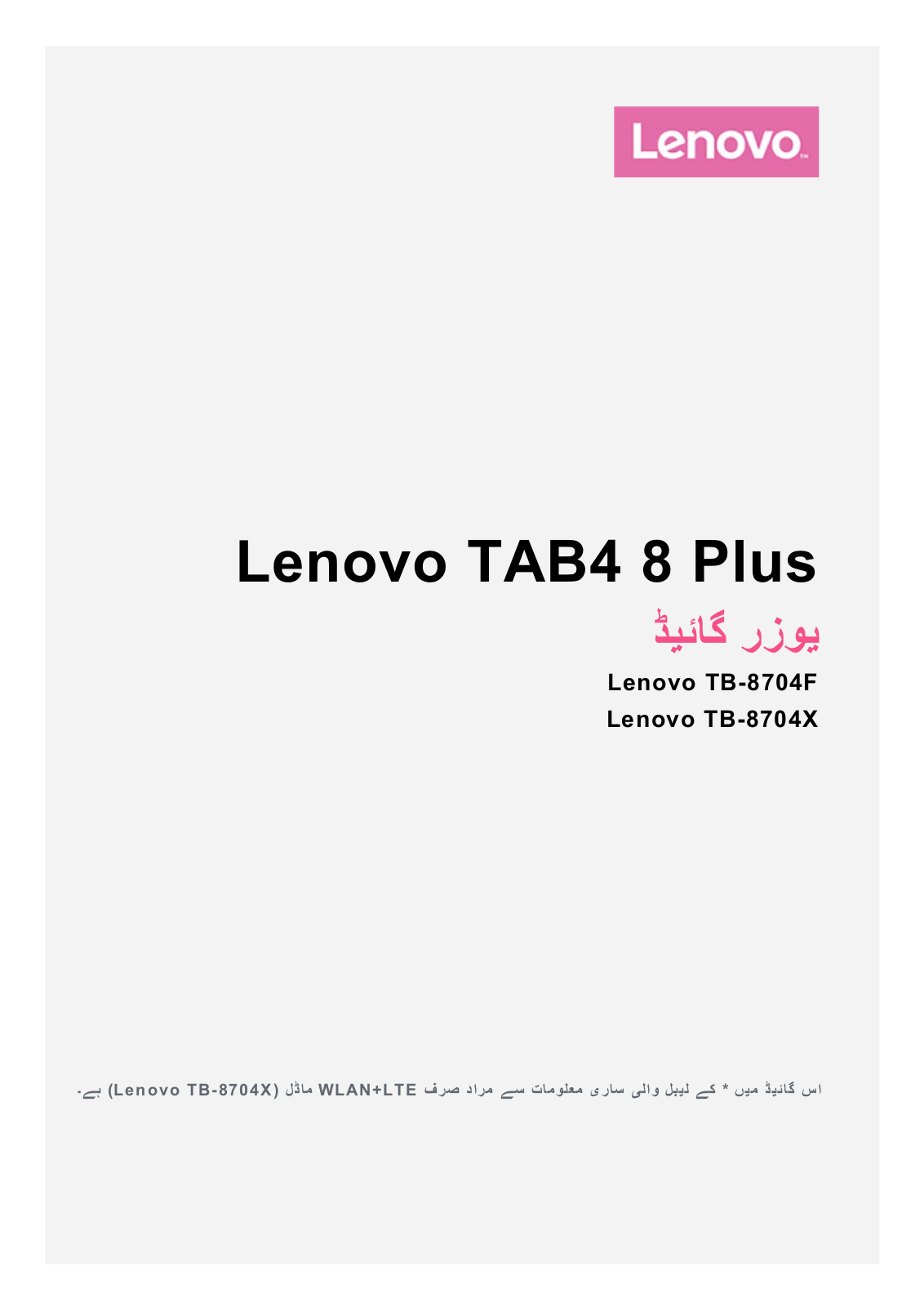 Lenovo TAB4 8 Plus User Guide