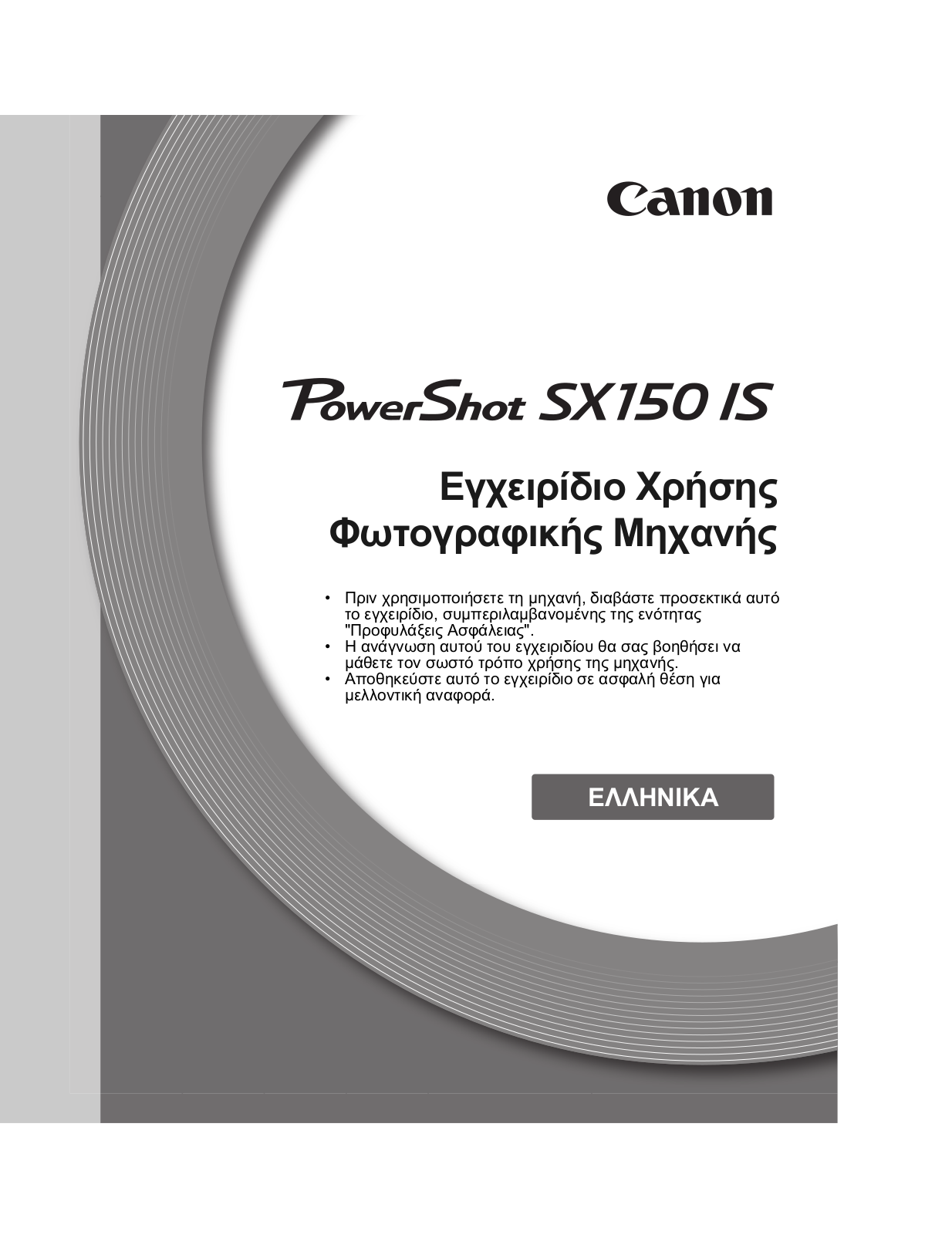 CANON SX150 IS User Manual