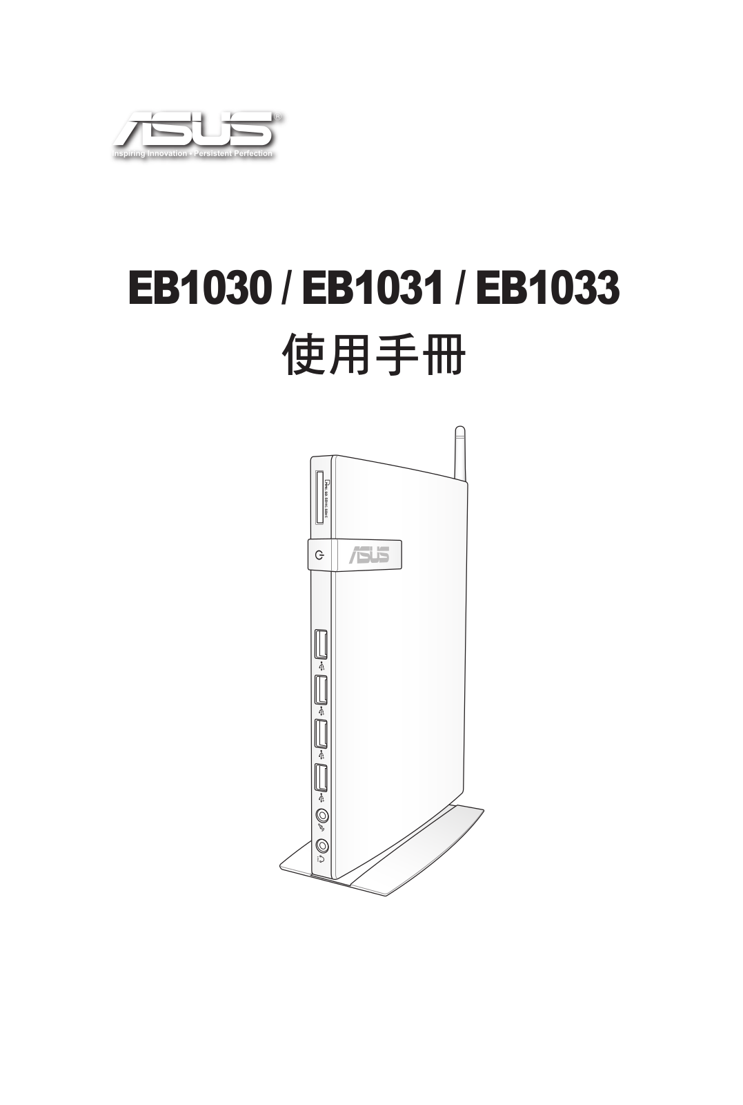 Asus EB1033, EB1030 User Manual