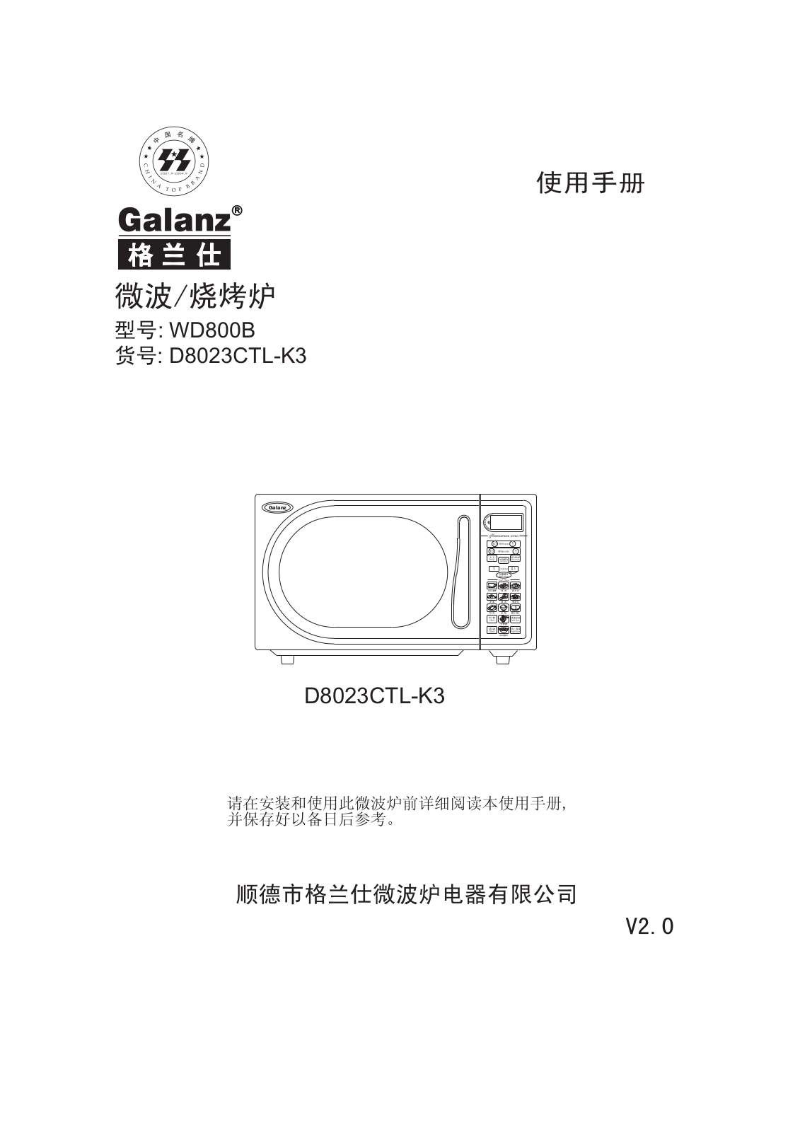 Galanz D8023CTL-K3 Service Manual