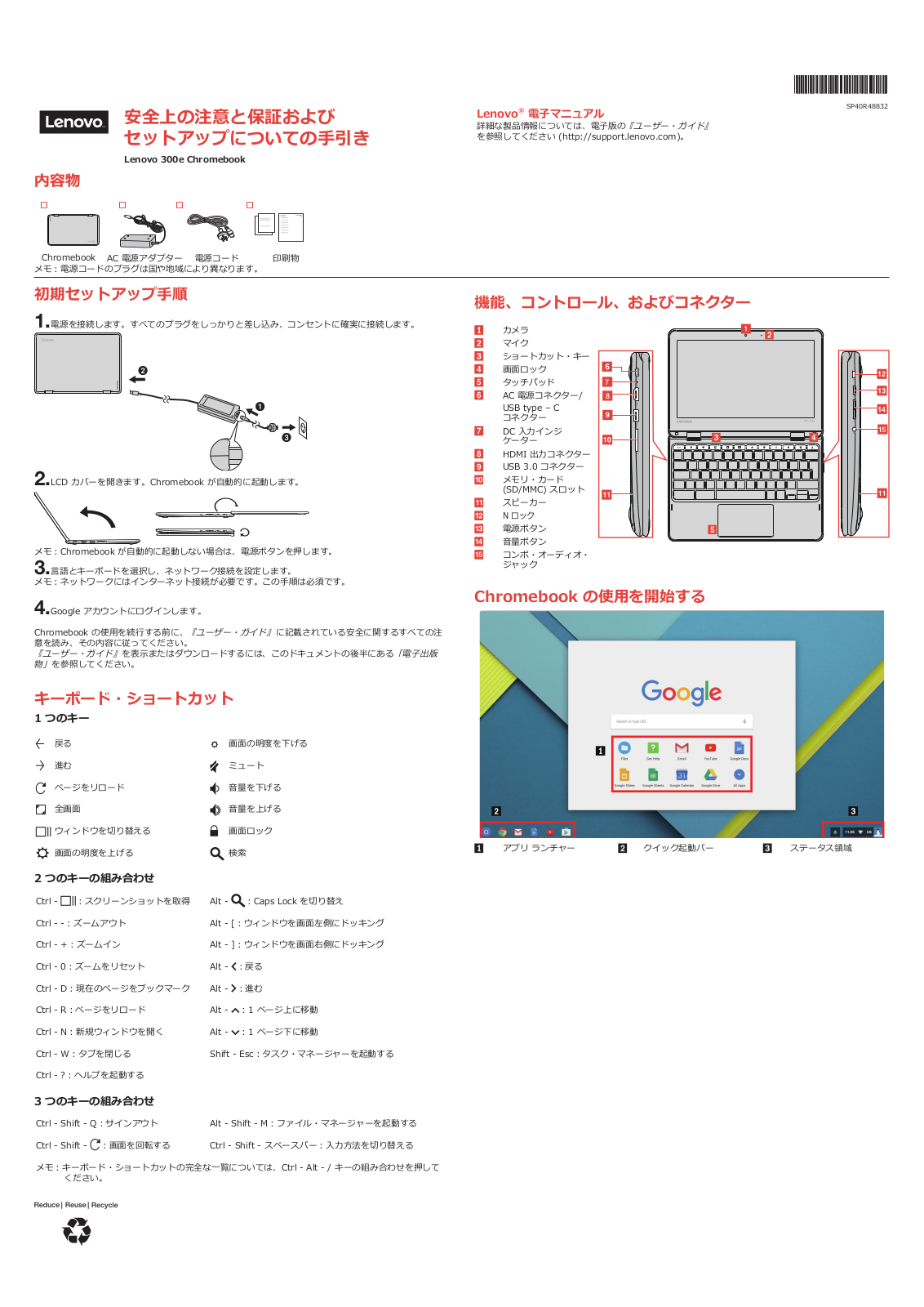 Lenovo 300e Chromebook Safety, Warranty and Setup Guide