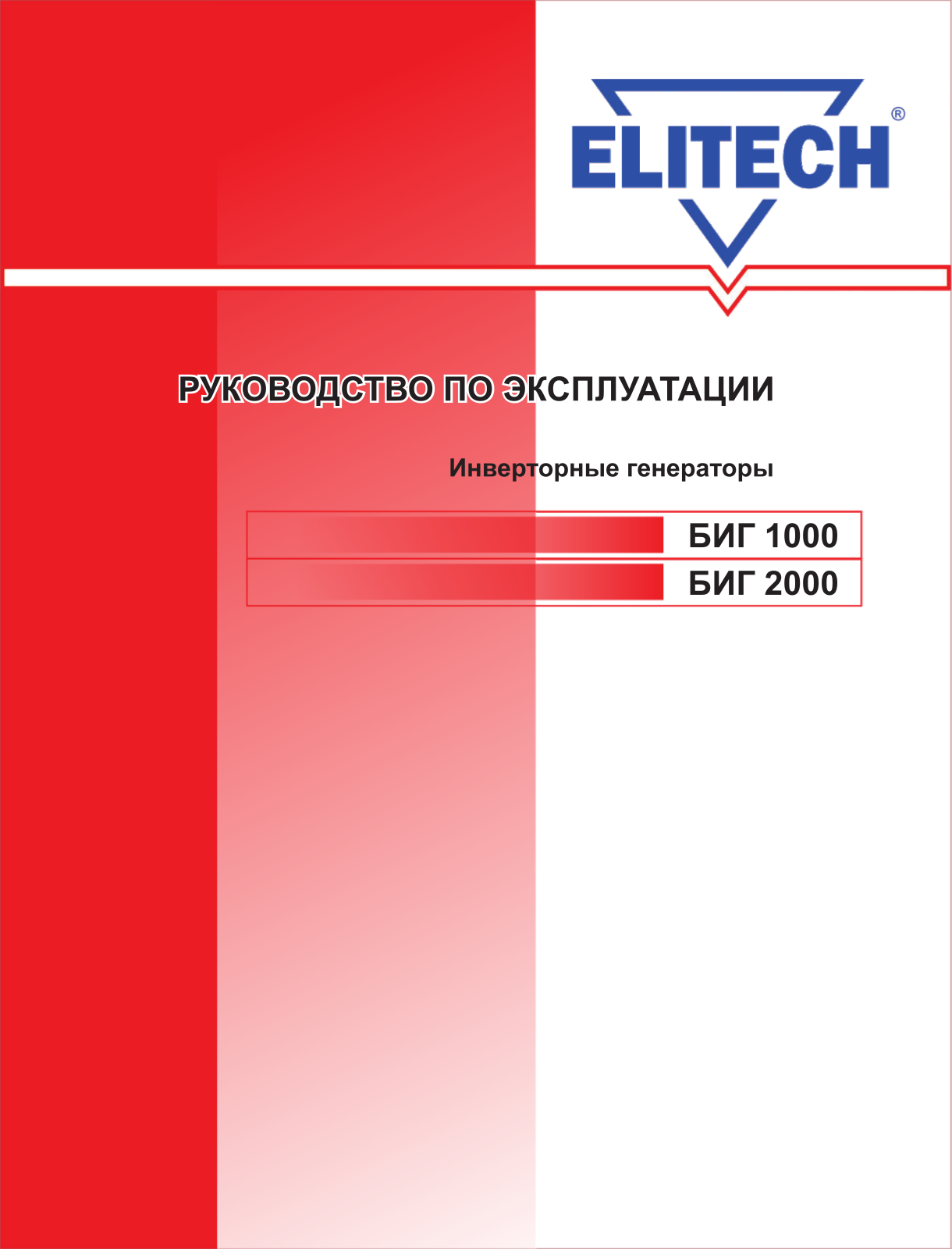 Elitech 2600Р User Manual