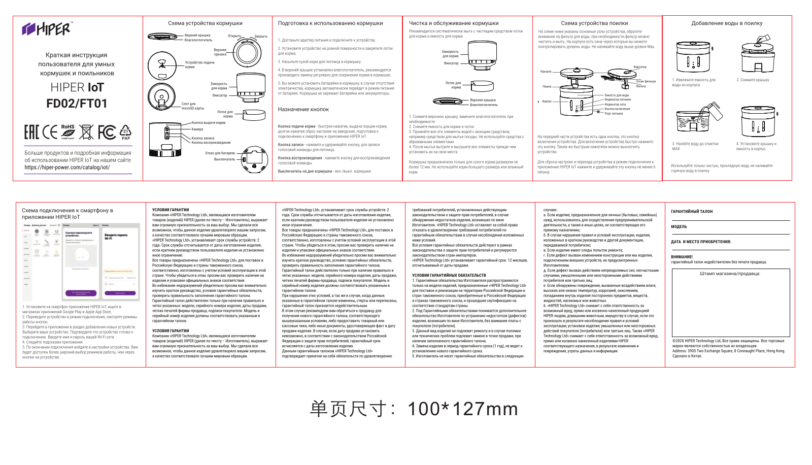 HIPER IoT Pet Feeder User Manual