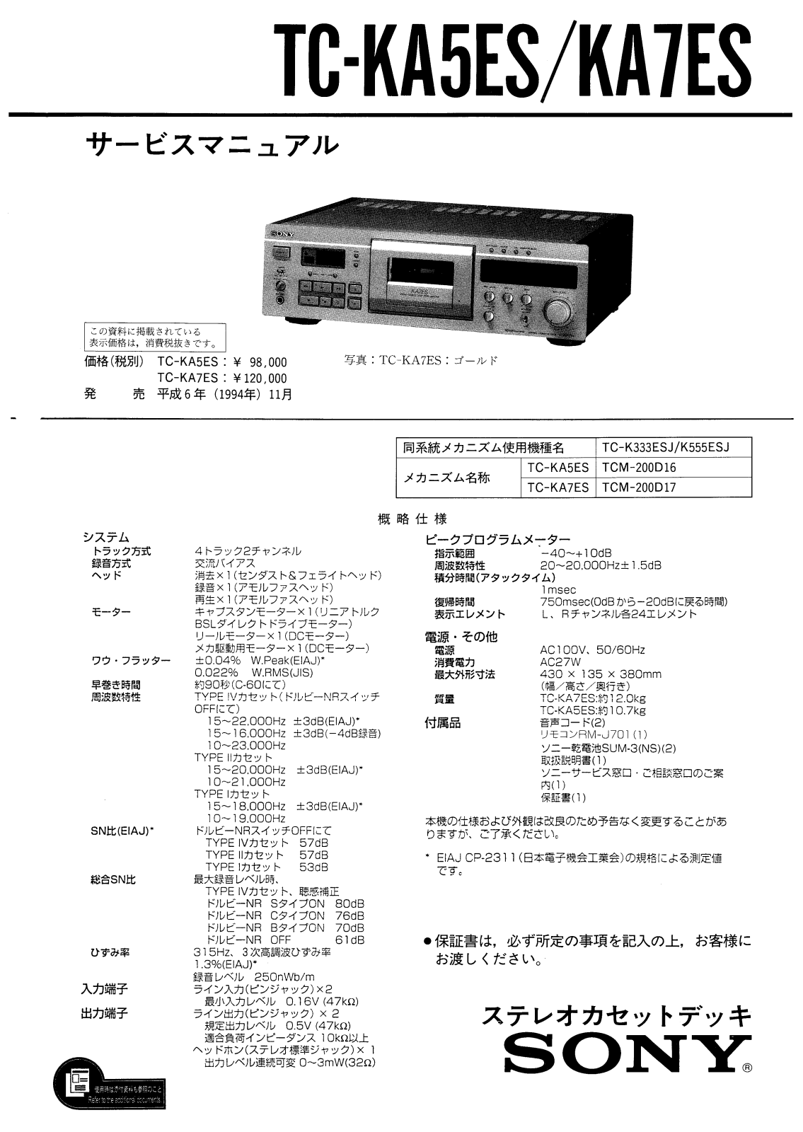 Sony tc-KA5ES, TC-KA7ES Service Manual