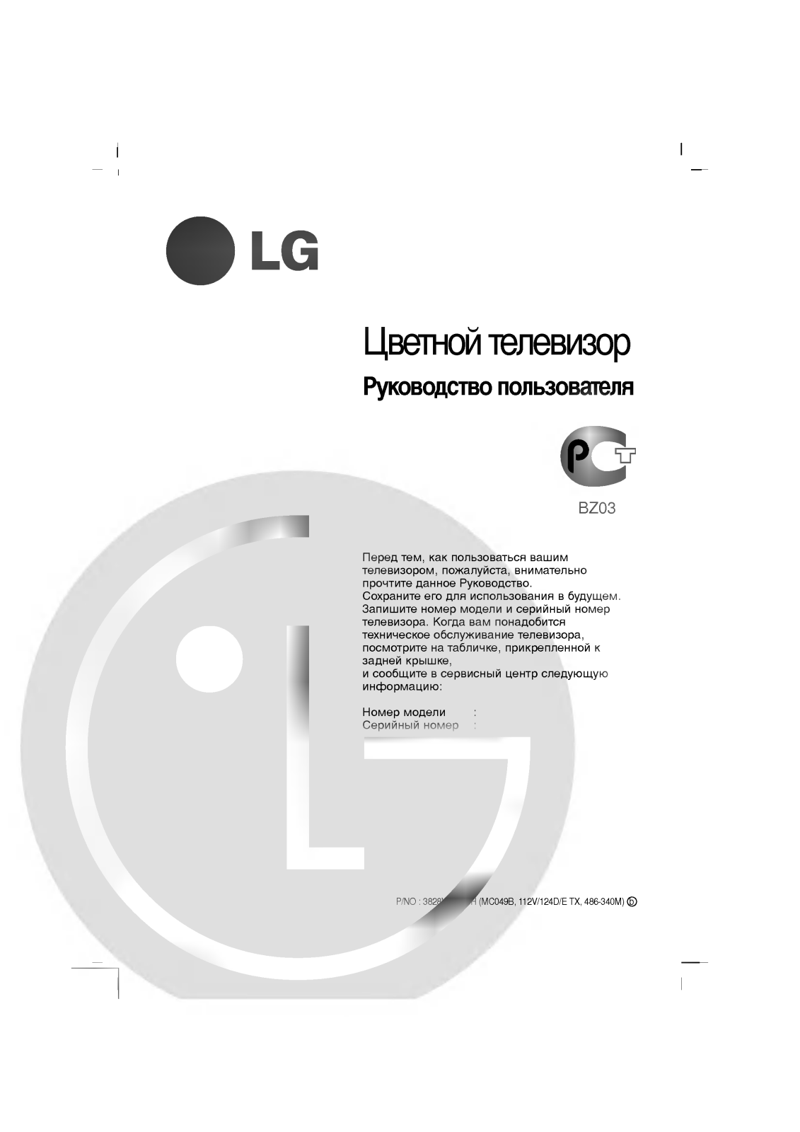 LG CT-14D15M User manual