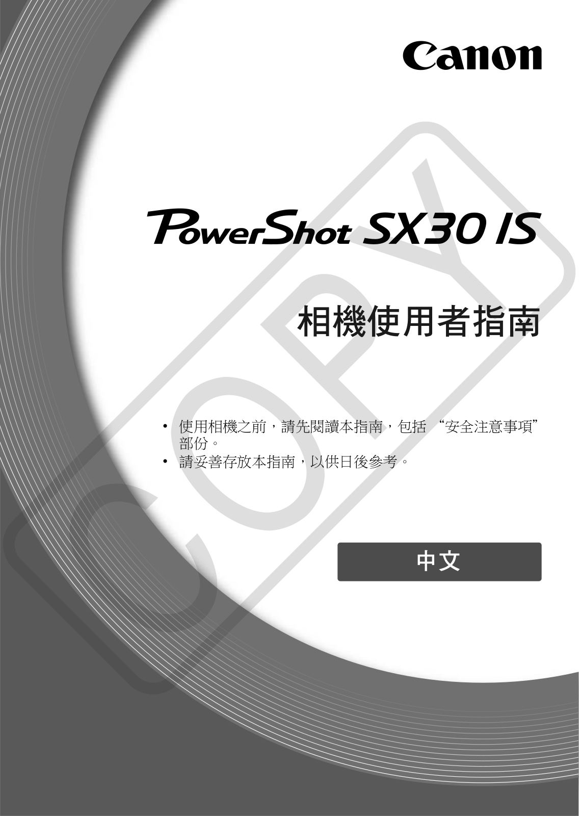 Canon SX30IS User Manual