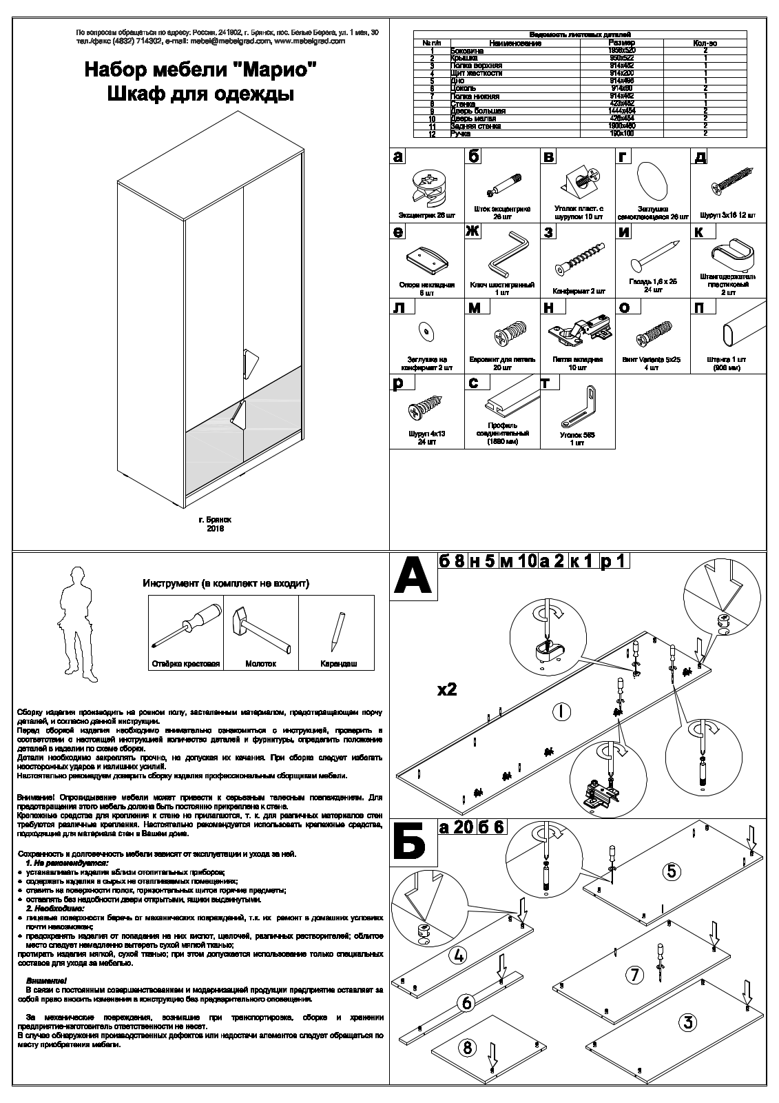 МебельГрад ШО Марио User Manual