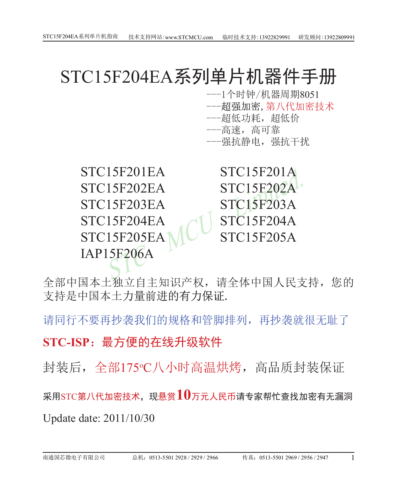 STC STC15F204 User Manual