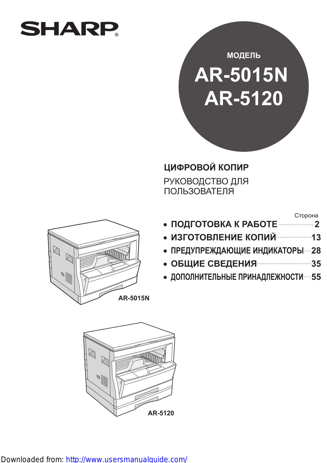 SHARP AR-5015N/5120 User Manual