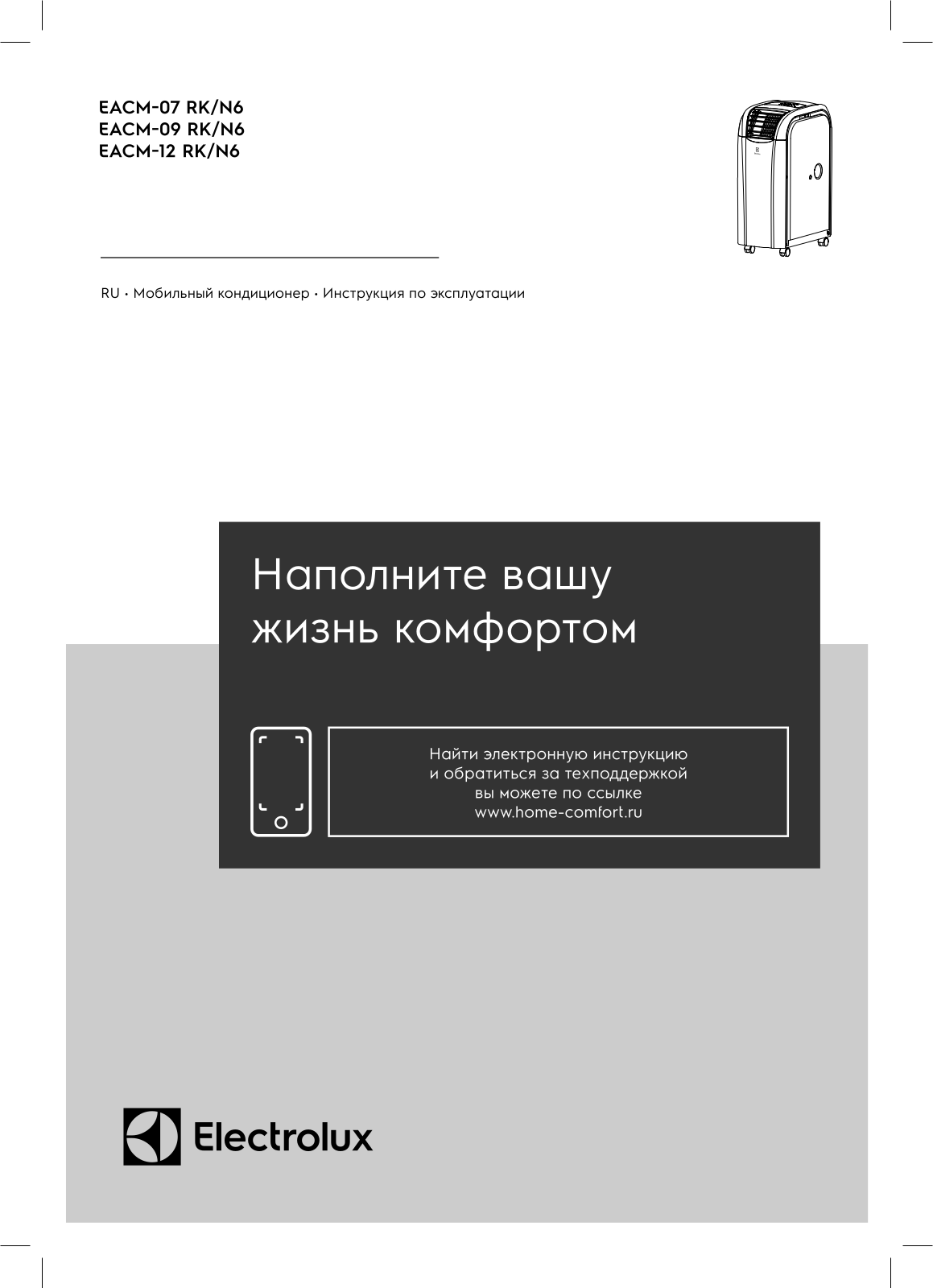 Electrolux EACM-07 RK/N6, EACM-09 RK/N6, EACM-12 RK/N6 User guide - ManualMachine.com