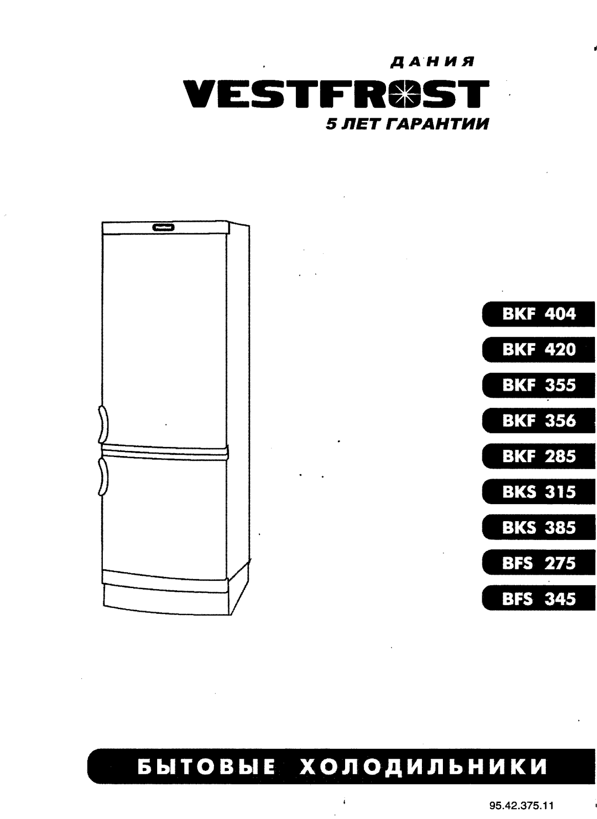 Vestfrost BKF 315, BKF385, BKF 355, BKF 420, BKF 285 User Manual