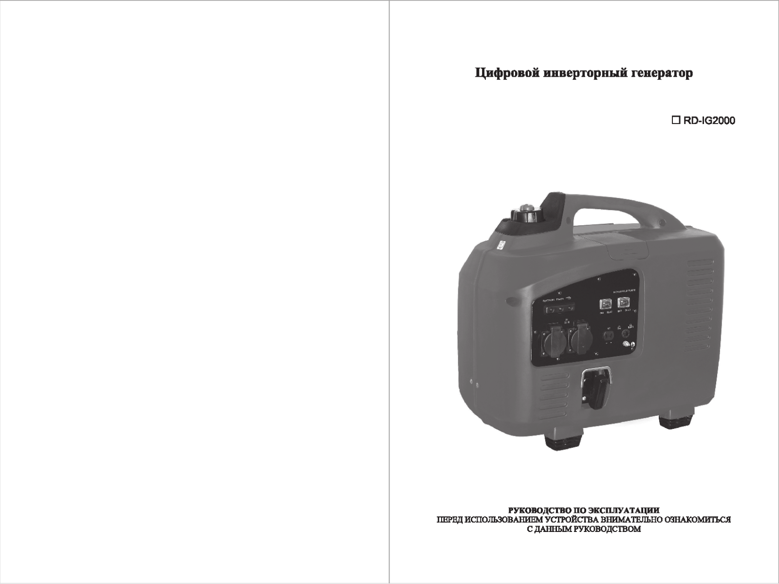 Redverg RD-IG2000 User Manual