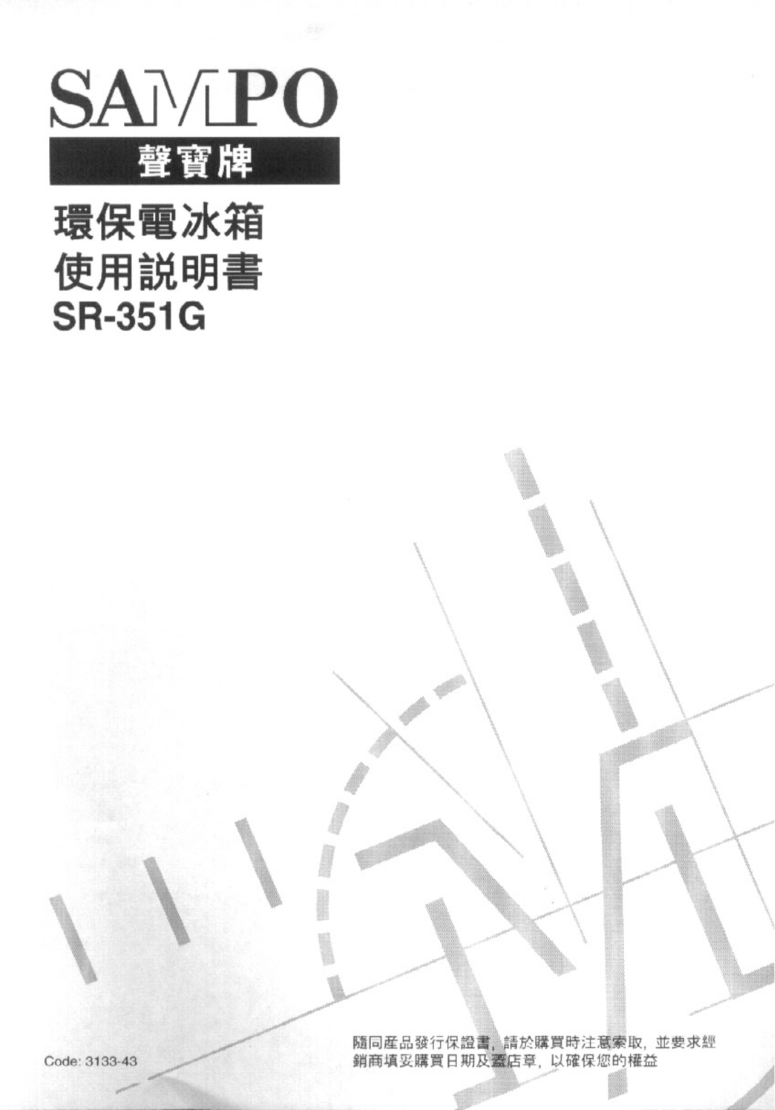 Sampo SR-351G User Manual