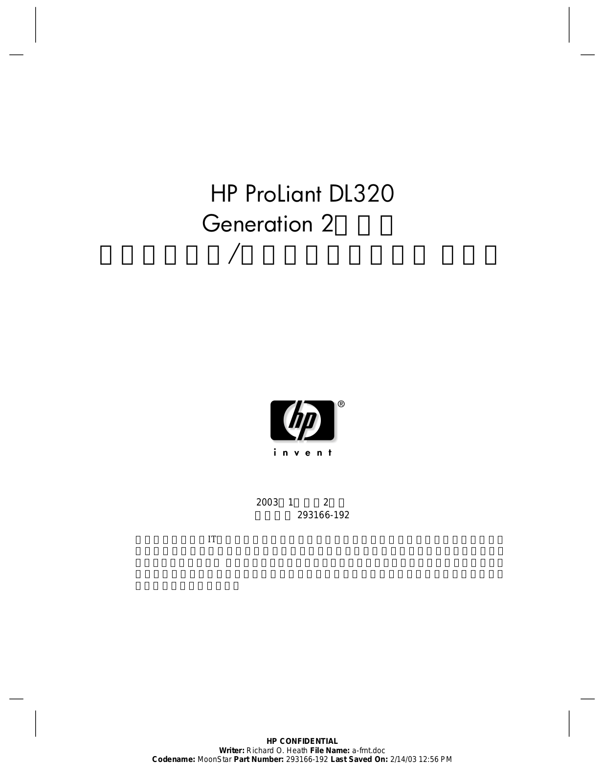 Hp PROLIANT DL320 G2 User Manual