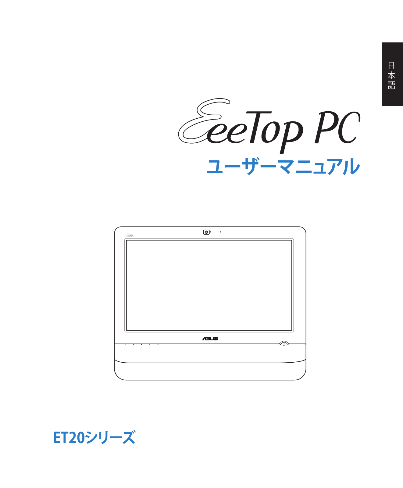 Asus ET20 User Manual