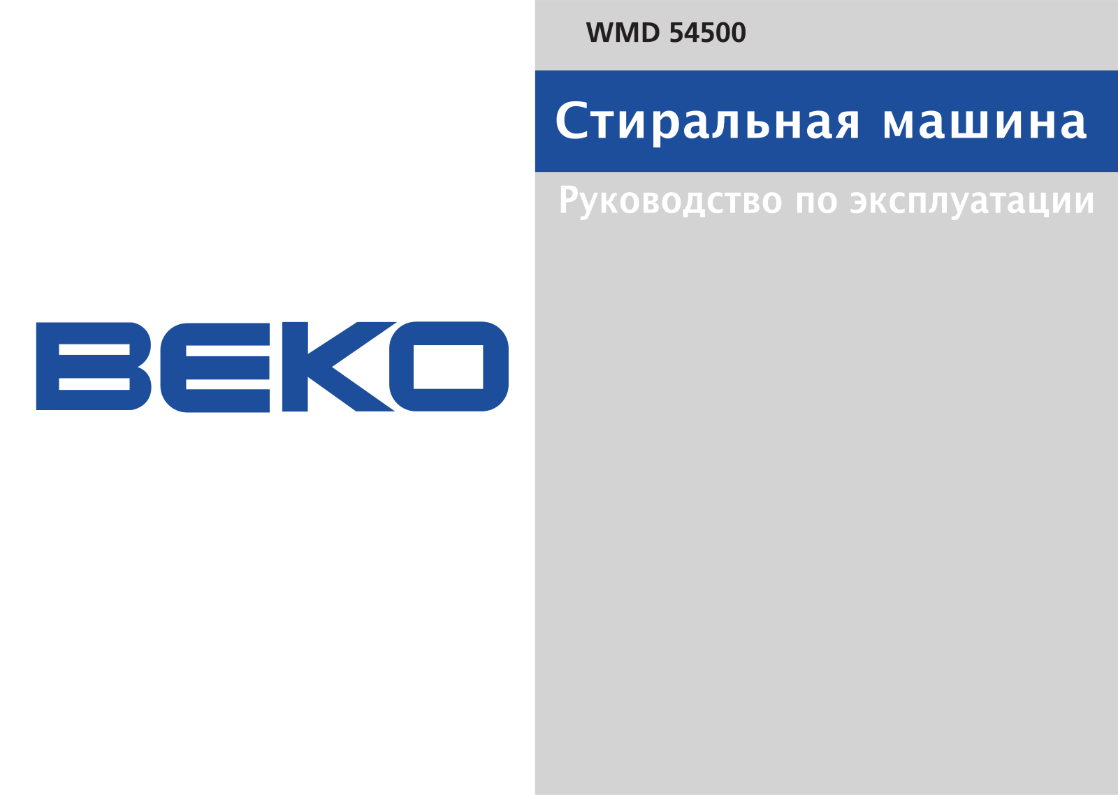 BEKO WMD 54500 User Manual