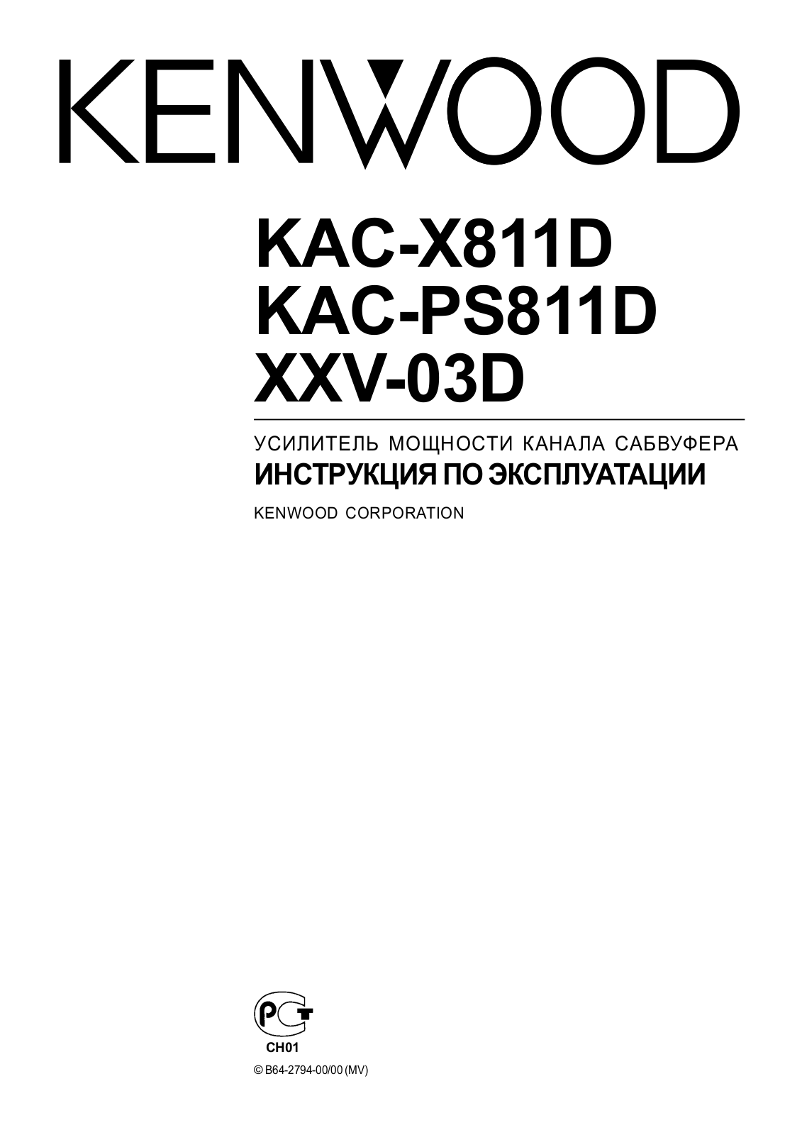 Kenwood KAC-PS811D User Manual