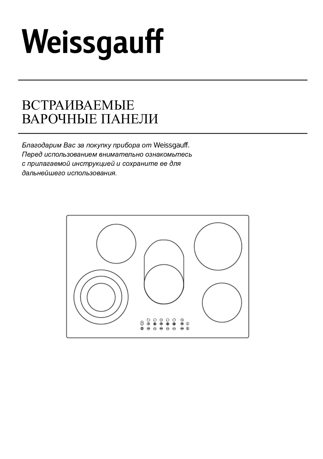 Weissgauff IHB 645 W, IHB 675 B, IHB 675 W User manual