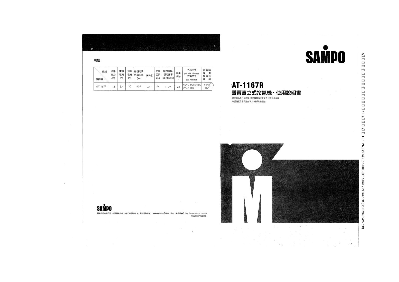 SAMPO AT-1167R User Manual