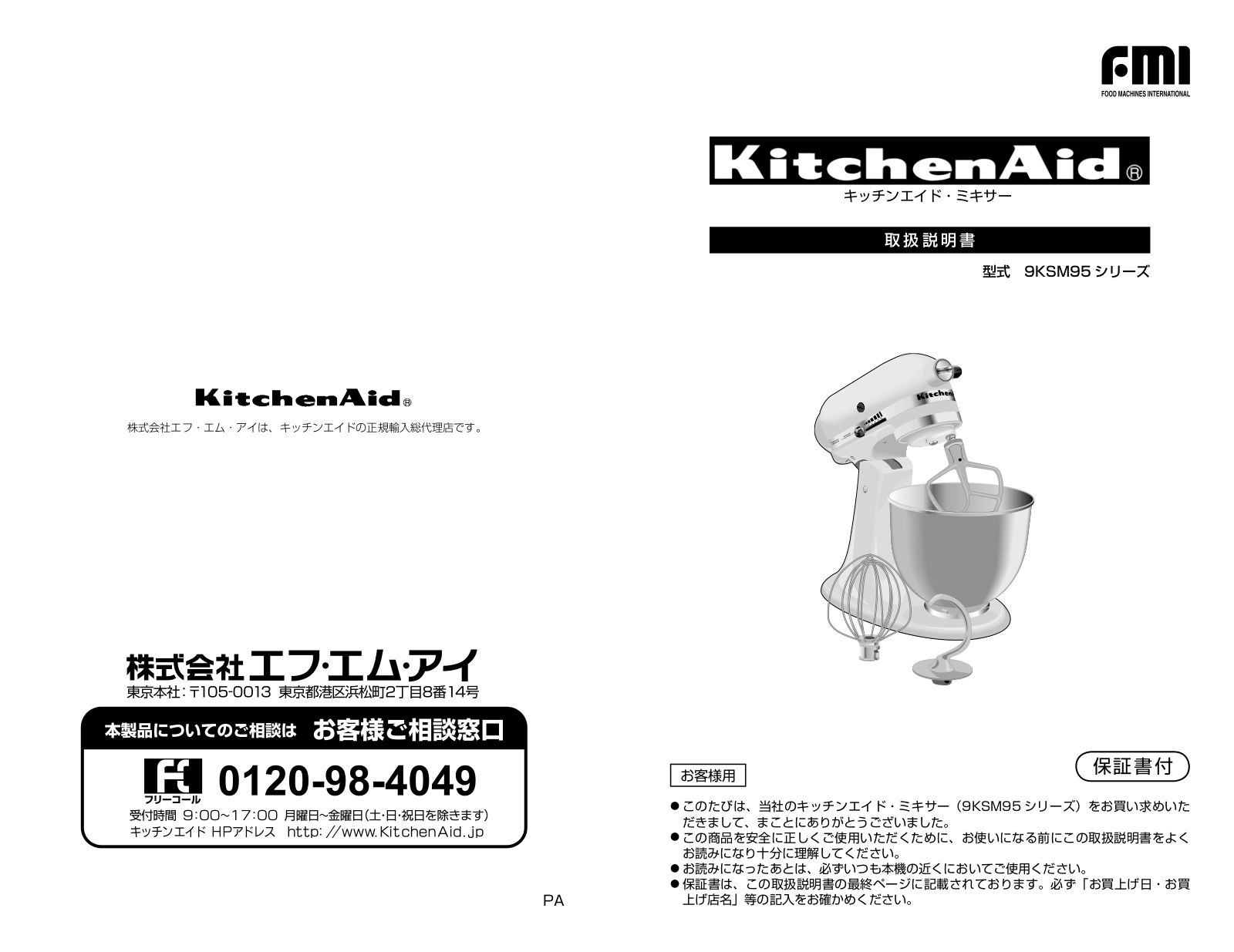 KitchenAid 9KSM95AC, 9KSM95GA, 9KSM95TG, 9KSM95WH, 9KSM95YP Owner's Manual
