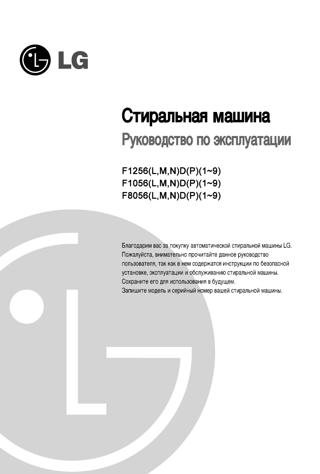 LG F1056 User Manual